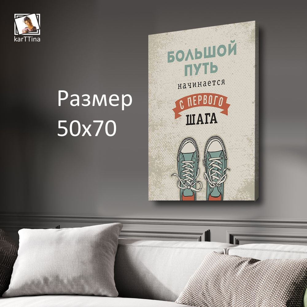 Картина на стену, интерьерная karTTina "Большой путь", 50х70см 1шт.