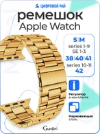 Ремешок Gurdini Classic Metal Series Apple Watch 38/40/41 mm Gold