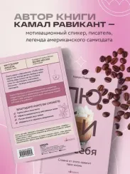 Люби себя