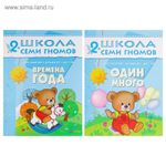 Комплект "Школа Семи Гномов 2+", Денисова Д., МС00475