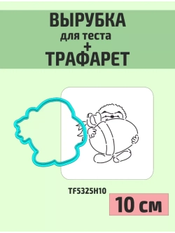 Вырубка 10 см и трафарет для пряника Пасха Ёж