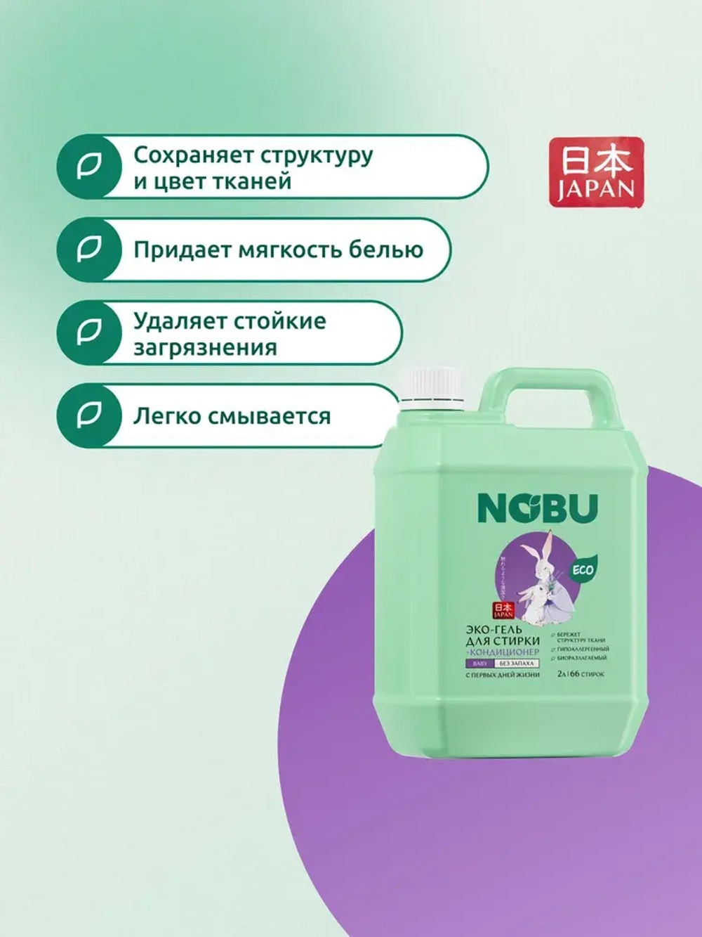 Гель для стирки + кондиционер для детского белья 2в1 Nobu Baby 2л