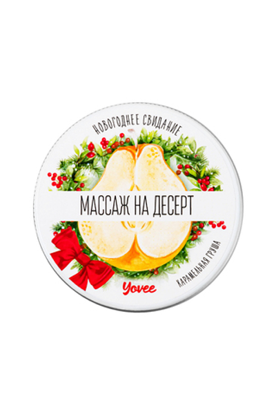 Массажная свеча Массаж на десерт с ароматом карамельной груши 30 мл