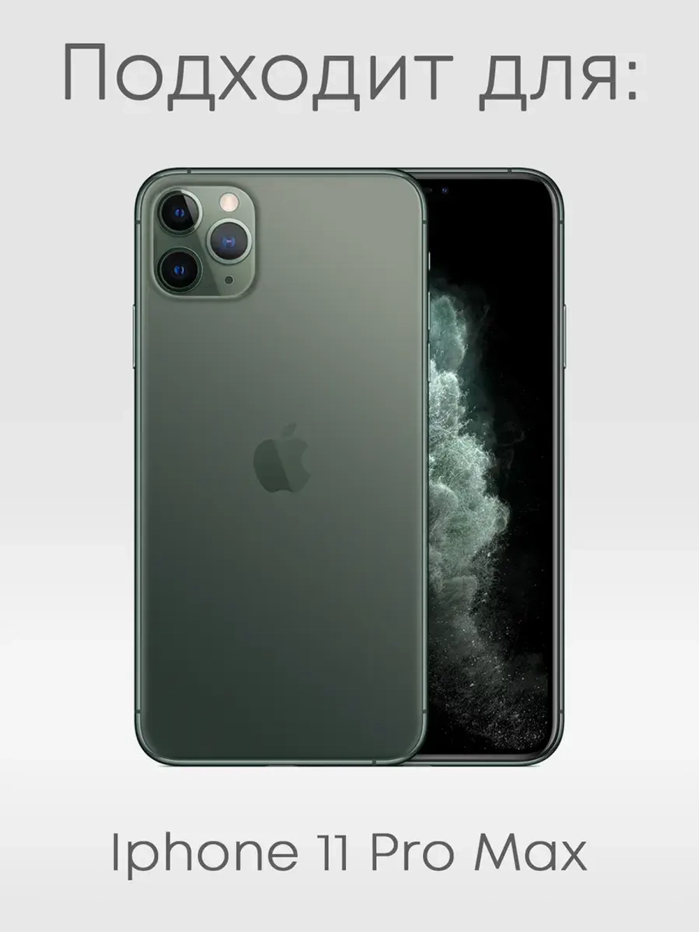 Чехол на iPhone 11 Pro Max Санкт-Петербург