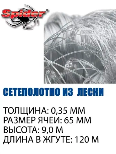 Сетеполотно леска 0,35 мм, ячея 65 мм, высота 9,0 м кукла