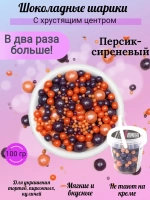 Шарики кранч персик, сиреневый микс 100 гр.