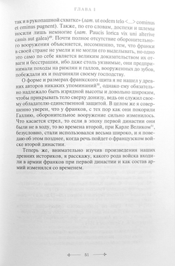 История французского войска. Том I (1)