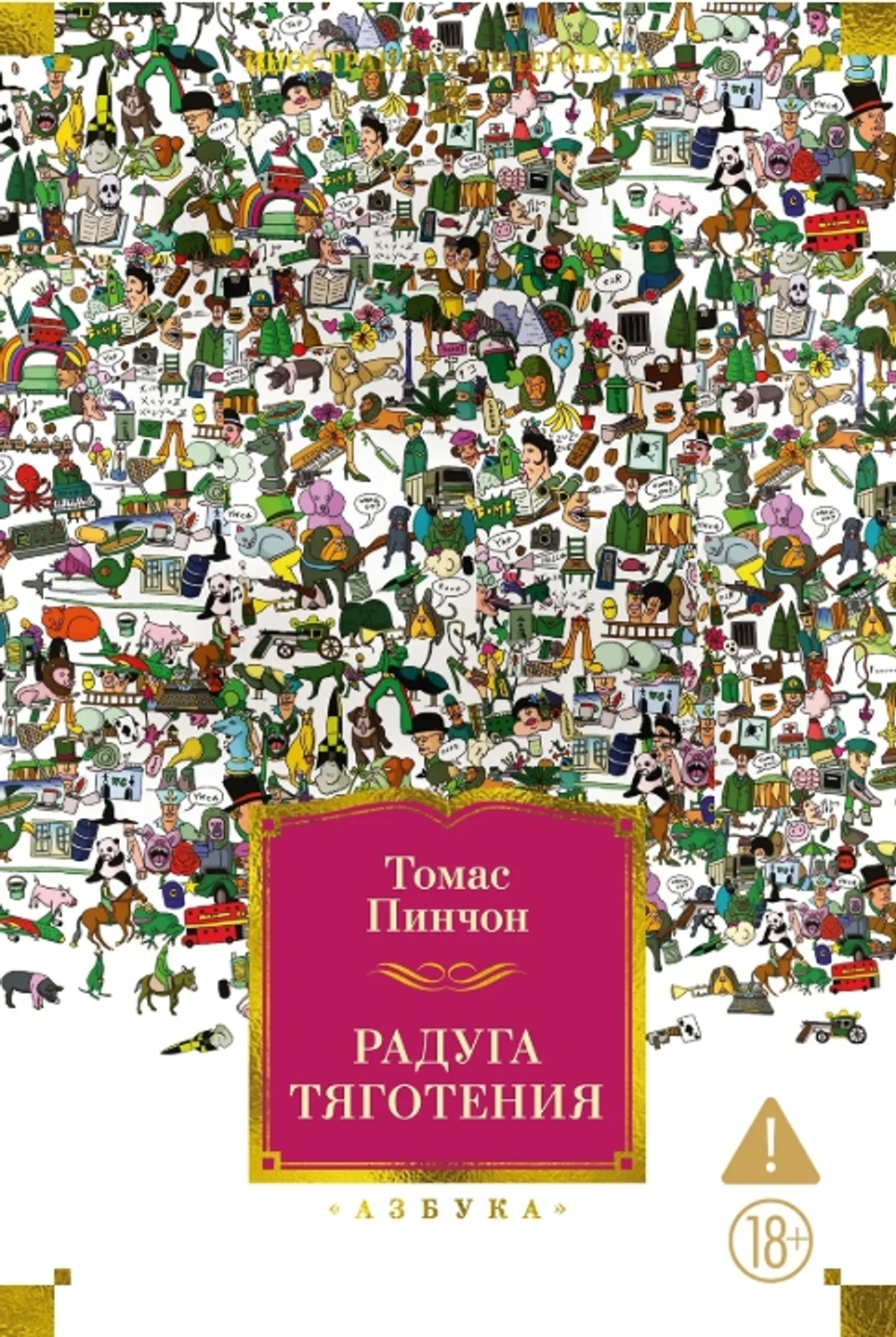 Радуга тяготения