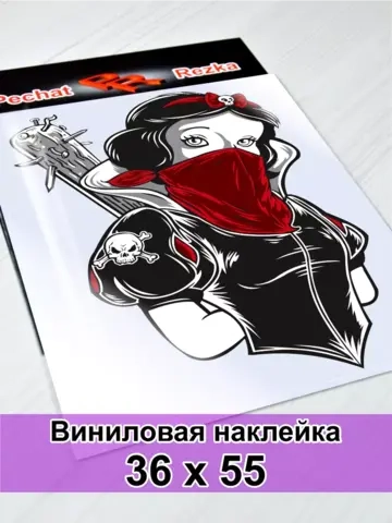 Наклейка девушка