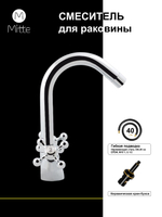 Смеситель для раковины с высоким изливом MITTE OLDIE OLD03WB двухвентильный