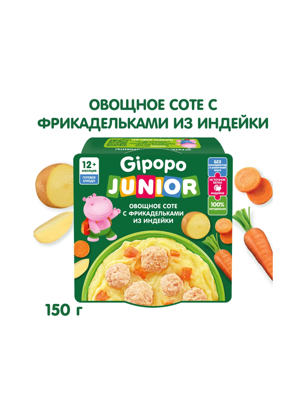Готовое второе блюдо Gipopo Овощное соте с фрикадельками из индейки 150г с 12 месяцев