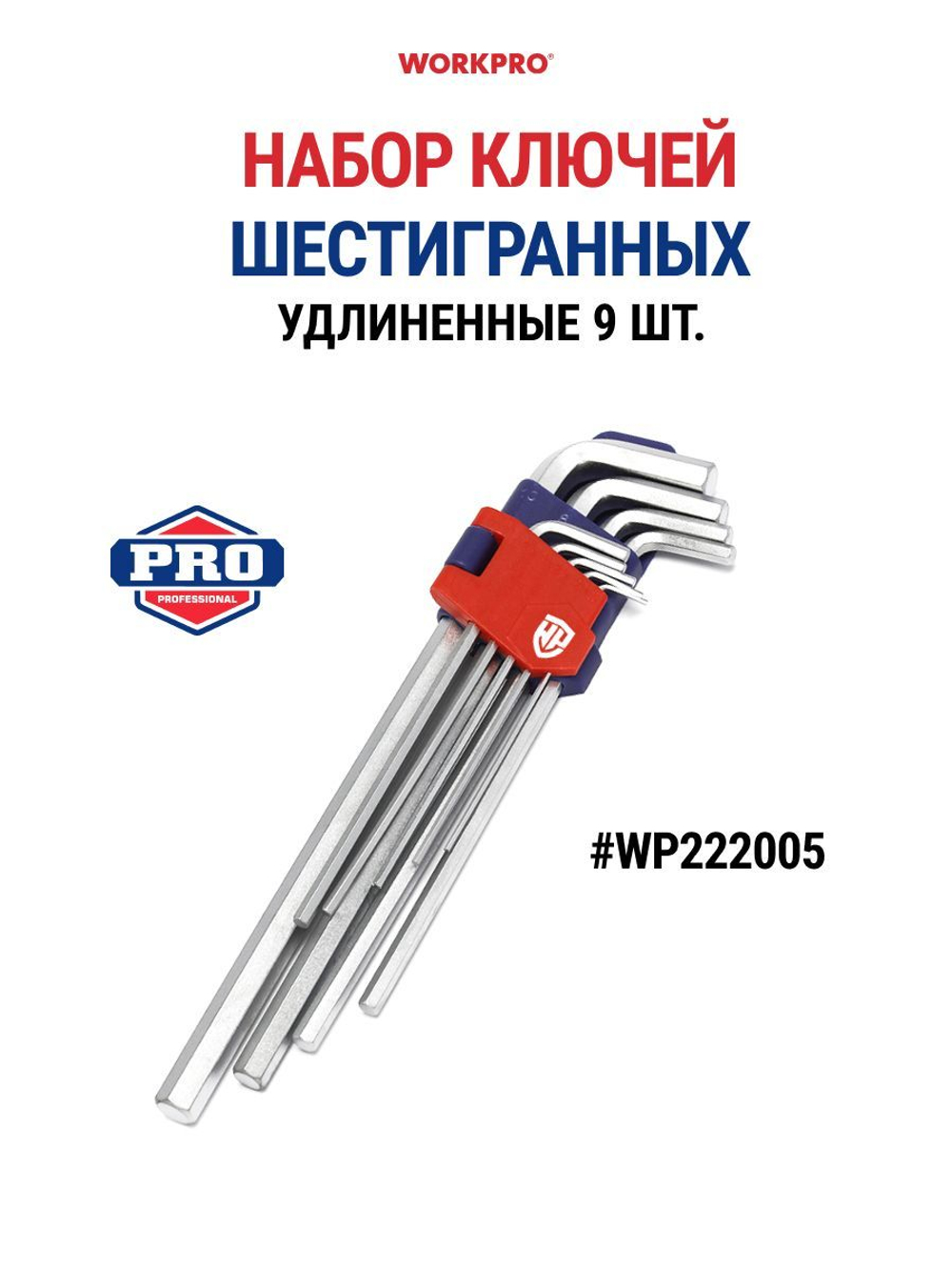 Набор шестигранных ключей - 9шт WP222002