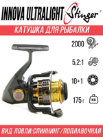 Катушка для рыбалки безынерционная Stinger Innova Ultralight