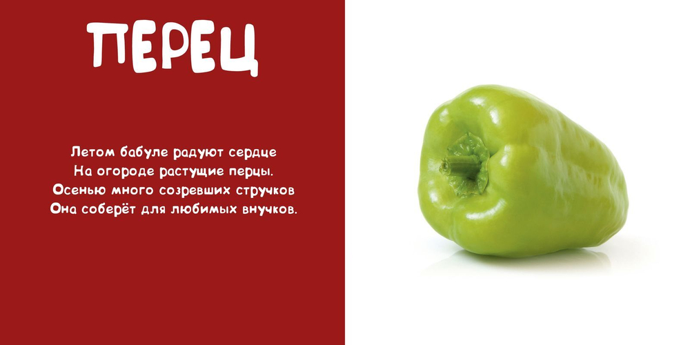 Мои овощи