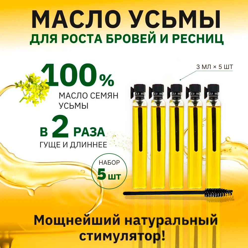 3 мл х 3 шт. Усьмы масло FARMANOVA, средство для роста бровей и ресниц, набор с щеточкой / восстанавливающее, укрепляющее, натуральное для волос
