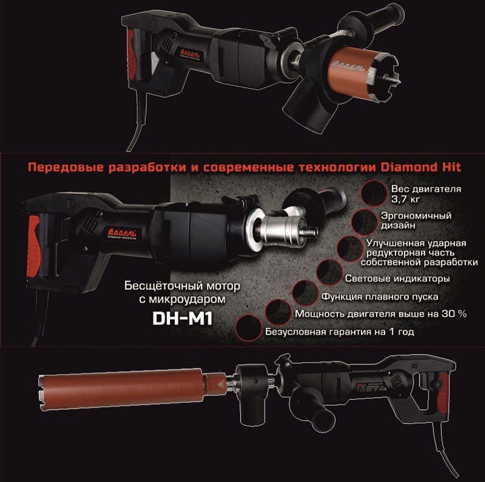 Бесщеточная дрель Diamond Hit DH-M1, для алмазного бурения, сухое сверление, 1,5 кВт