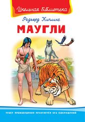 Маугли
