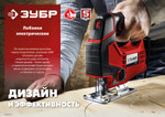 ЗУБР 400 Вт, 55 мм, электрический лобзик (Л-400)