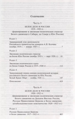 Белое дело в России: 1920-1922