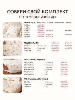 Простынь "Гербарий Эко" 150х215 см  Сказка перкаль