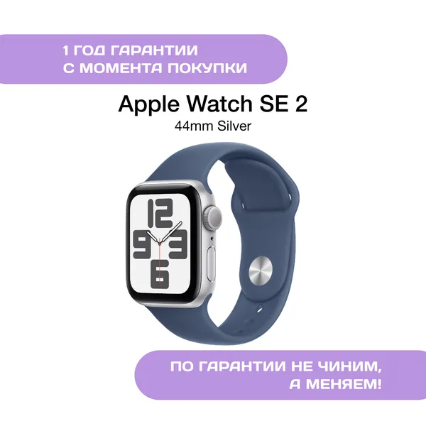 Apple Watch SE 2 2024 44mm Серебристый (Silver)