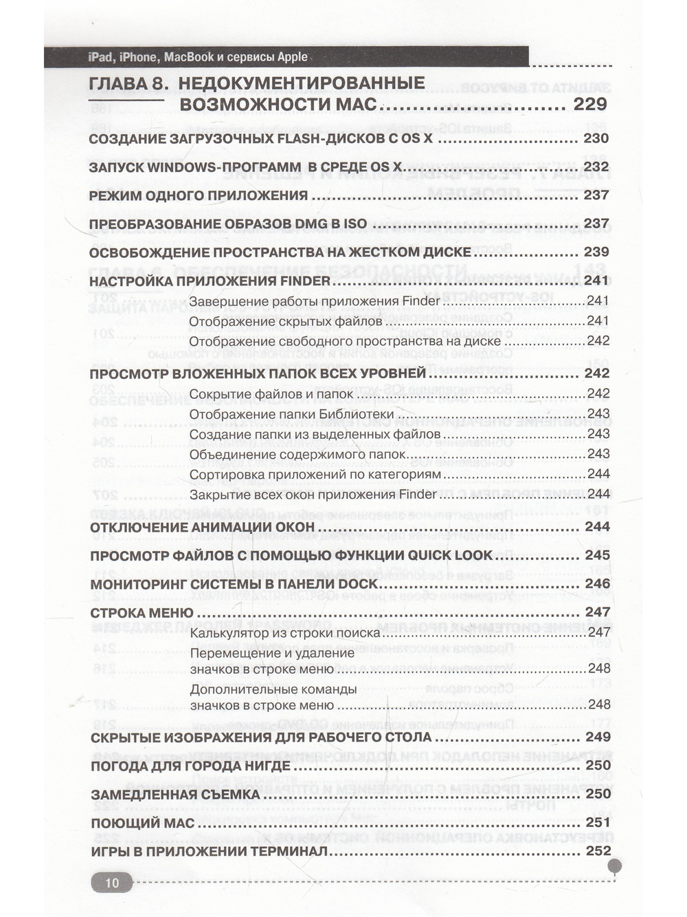IPAD, IPHONE, MACBOOK И СЕРВИСЫ APPLE. Все о совместном использовании