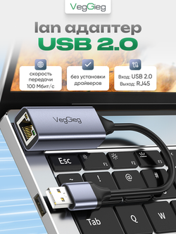 LAN-адаптер USB 2.0 VegGieg | RJ45 100 Мбит/с | Чип RTL-8152B | Без драйверов | Индикатор