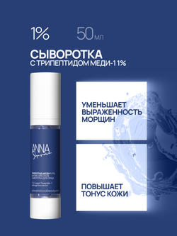 Сыворотка с трипептидом меди-1 1%, 50 мл