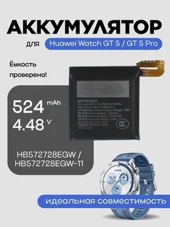 Аккумулятор для Huawei Watch GT 5 / GT 5 Pro 46mm HB572728EGW / HB572728EGW-11 524 mAh