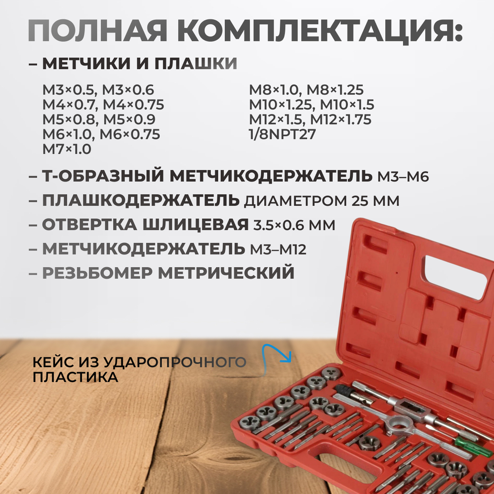 OPT-MTDS40 Набор метчиков и плашек М3 - 12, метрическая резьба, 40 предметов