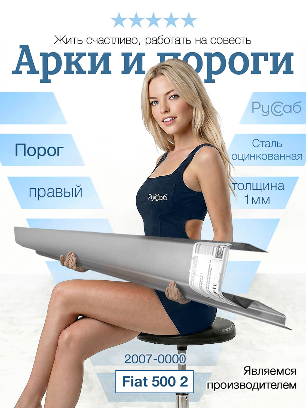 Порог правый Fiat 500 2007 - н.в (1мм)