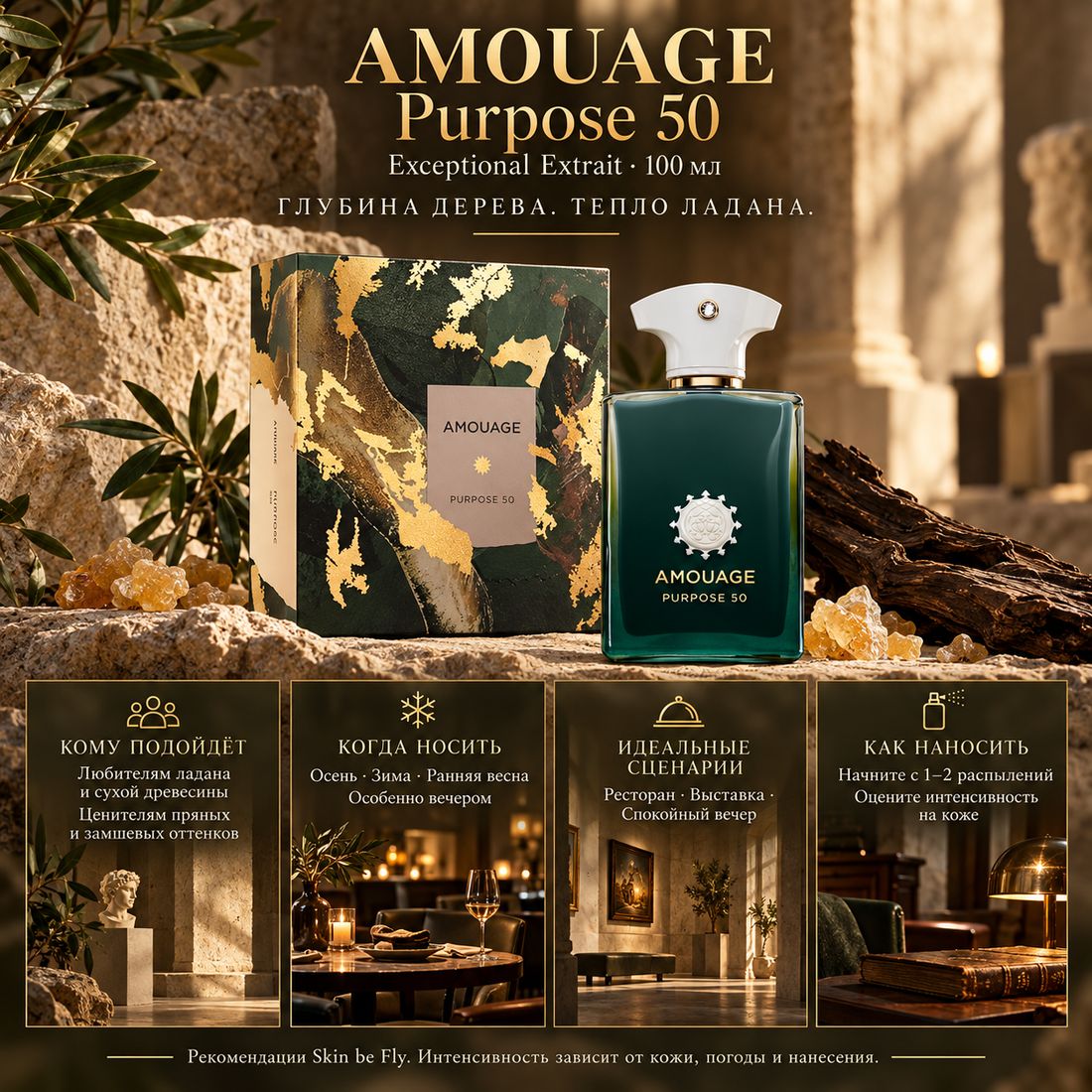 Amouage Purpose 50 Extrait 100 мл — оригинал