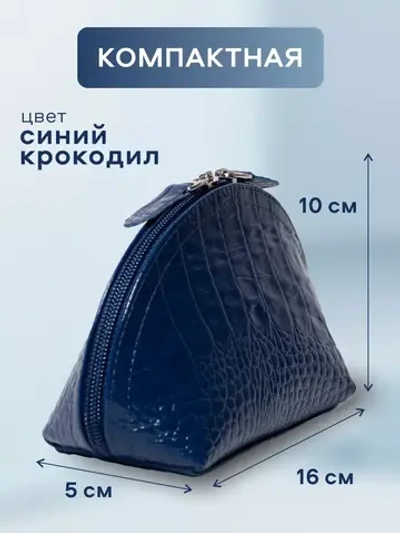 Косметичка дорожная кожаная