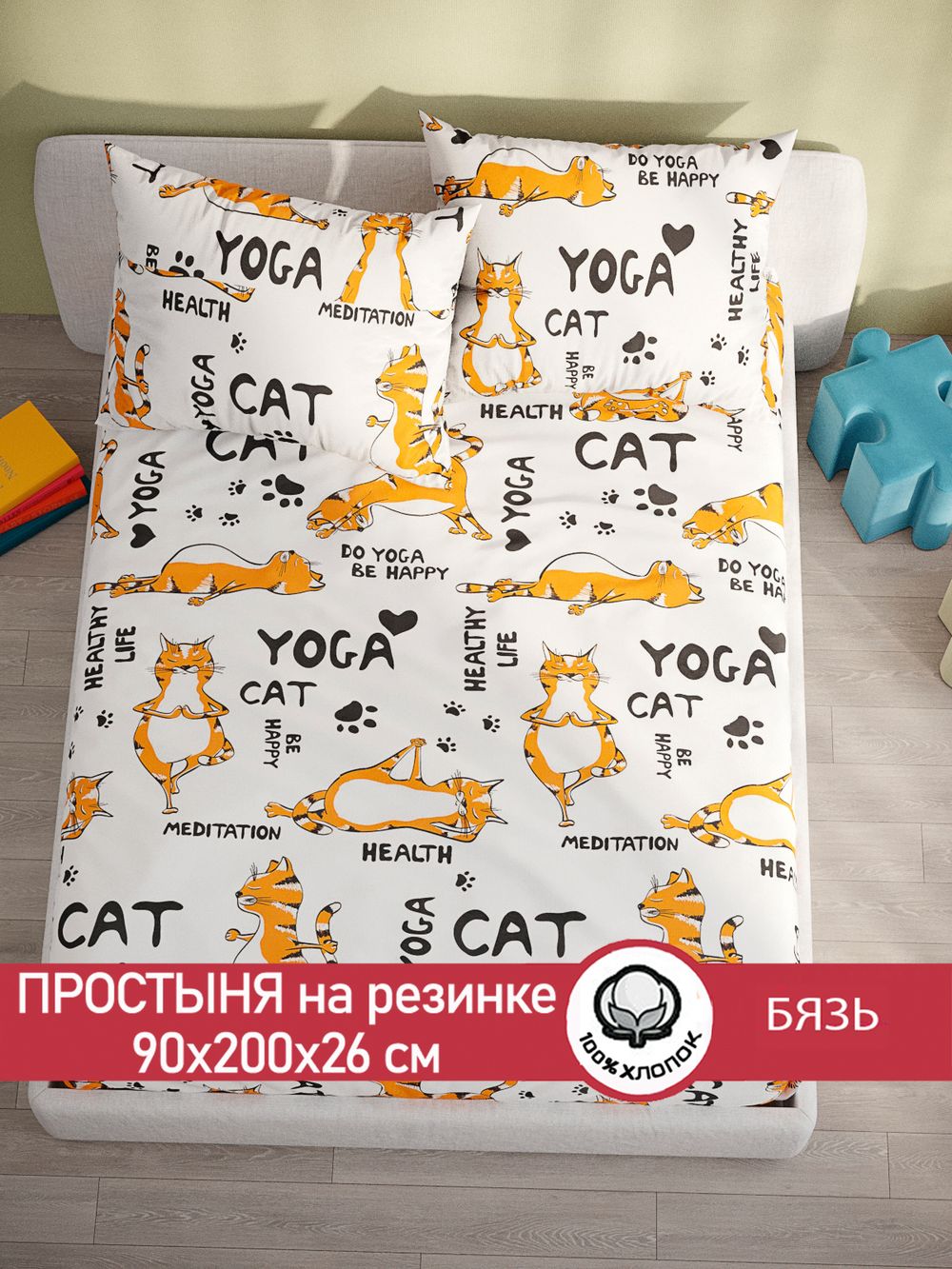 Простынь на резинке бязь Сказка "Yogacat" 90x200 см