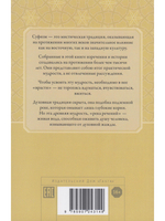Из реки речений: Суфийские афоризмы и истории. 3-е изд. дополн.