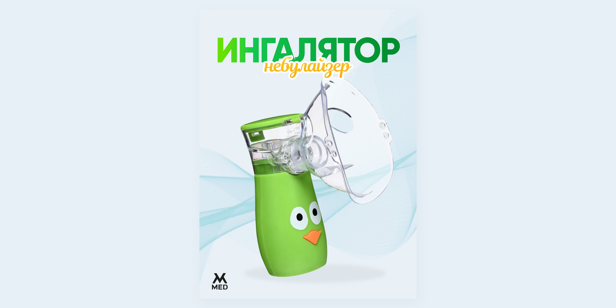 Меш или компрессорный небулайзер: что выбрать ребёнку