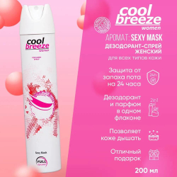 Дезодорант женский спортивный COOL BREEZE Sexy Musk 200 мл