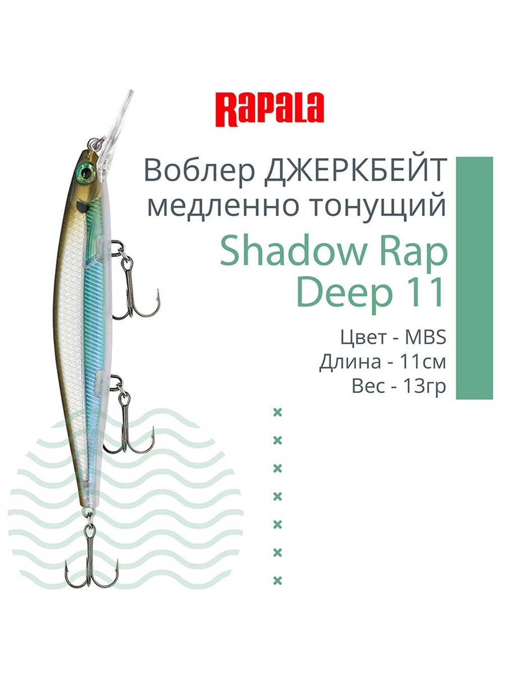 Воблер Shadow Rap Deep 11 11см 13гр цвет YP медленно тонущий