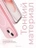 Чехол накладка iPhone 15 6.1" Gurdini Slim Series with Magsafe Pink