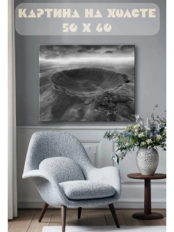 Картина на стену 40 X 50 Кратер вулкана
