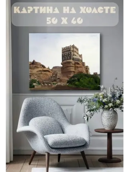Картина на стену 40 X 50 Замок на скале