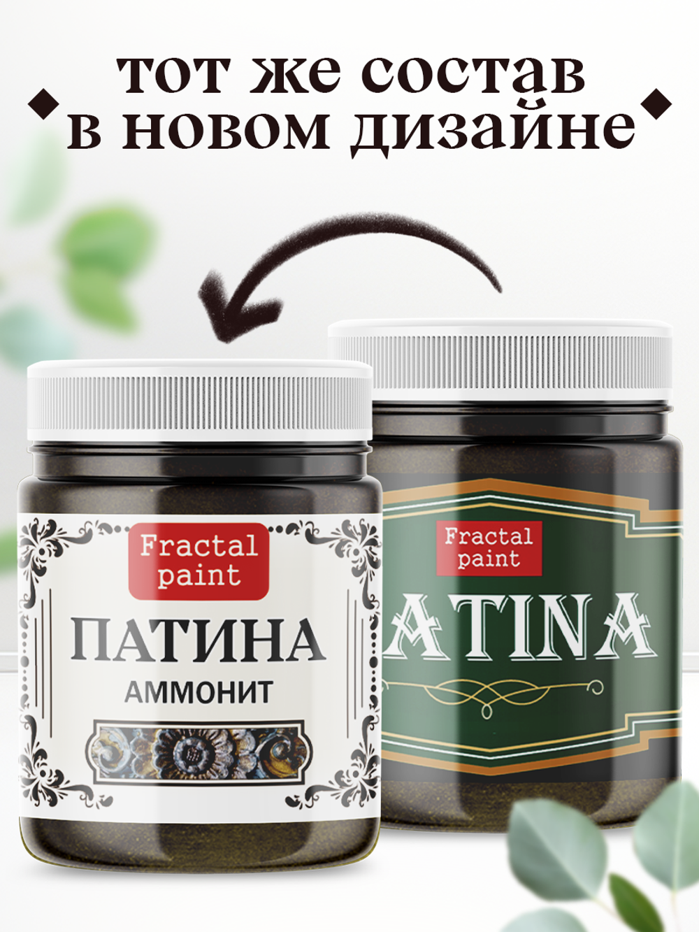 Патина «Аммонит»