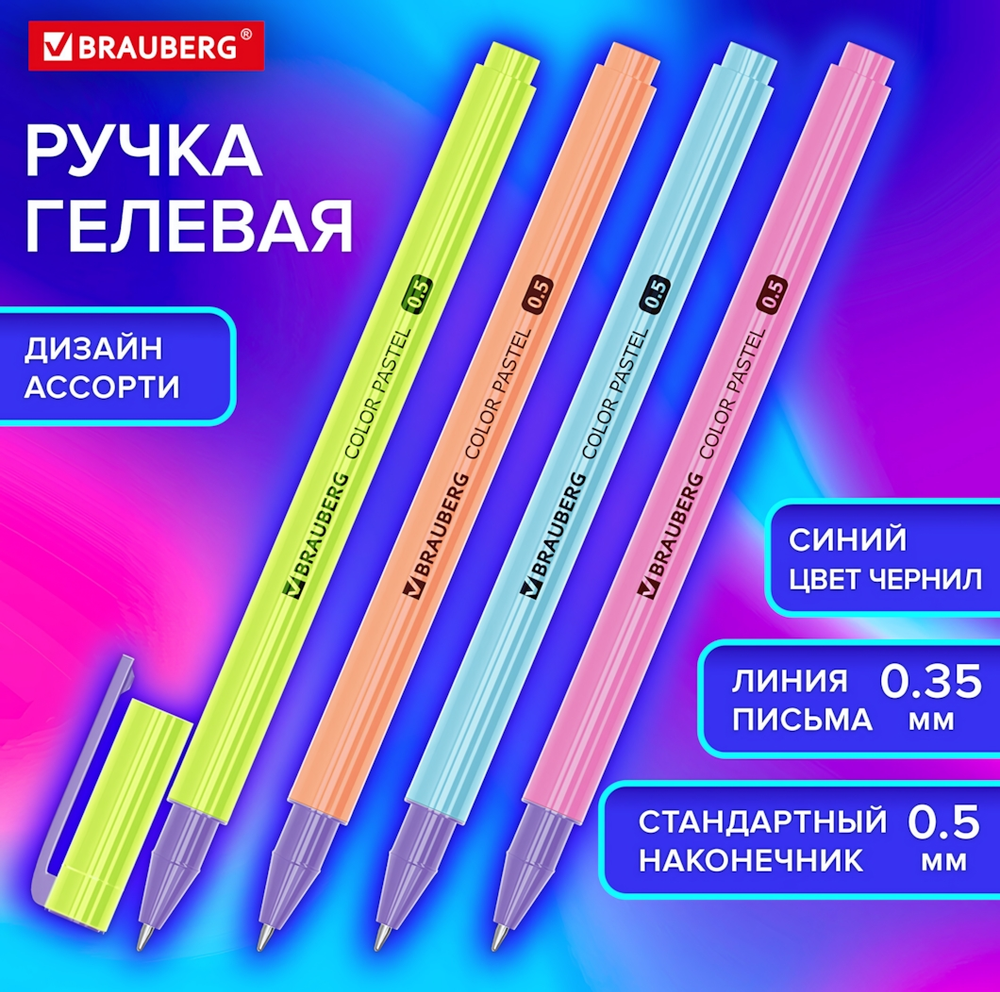 Ручка гель узел 0,5мм, линия 0,35мм. "Pastel" синяя, корпус разноцветный принт (BRAUBERG)