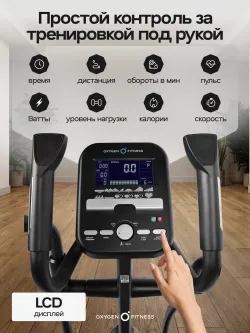 Эллиптический тренажер OXYGEN FITNESS ZENON