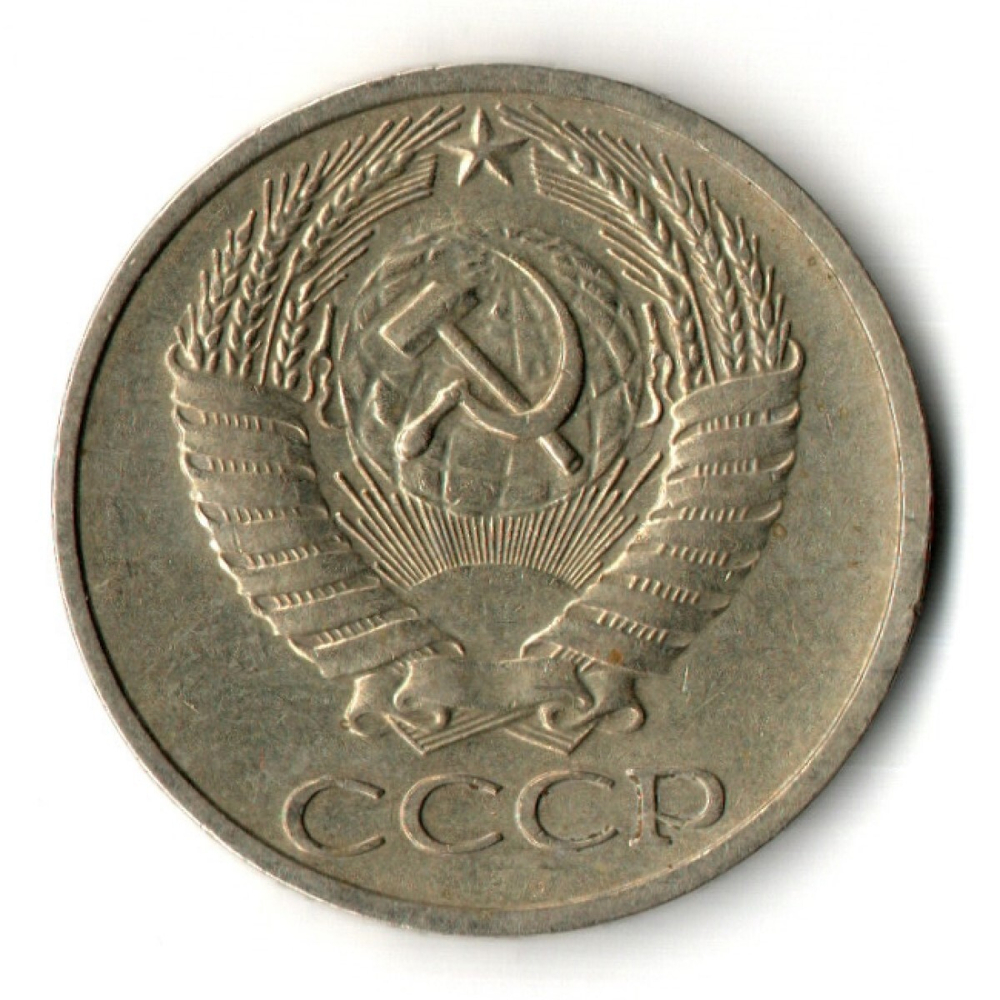 50 копеек 1968 год