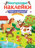 МНОГОРАЗОВЫЕ НАКЛЕЙКИ
