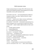 Евгений Онегин. Блэкаут