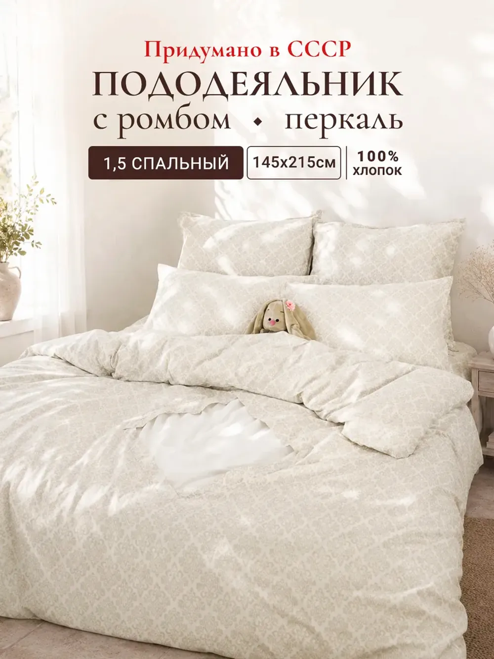 Пододеяльник с ромбом без молнии 145х215 см Классика