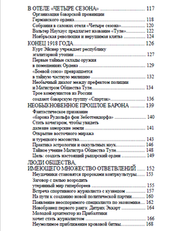 Туле. Вновь обретенное солнце гипербореев. Жан Мабир