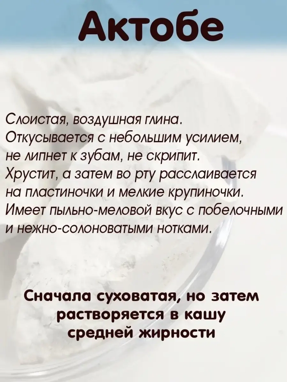 Глина "Актобе" 300